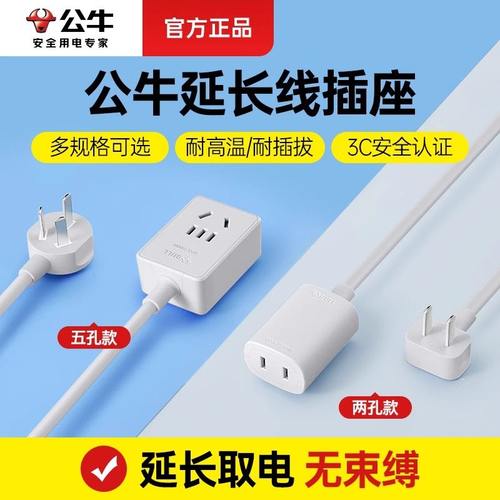 公牛电源延长线加长线插座