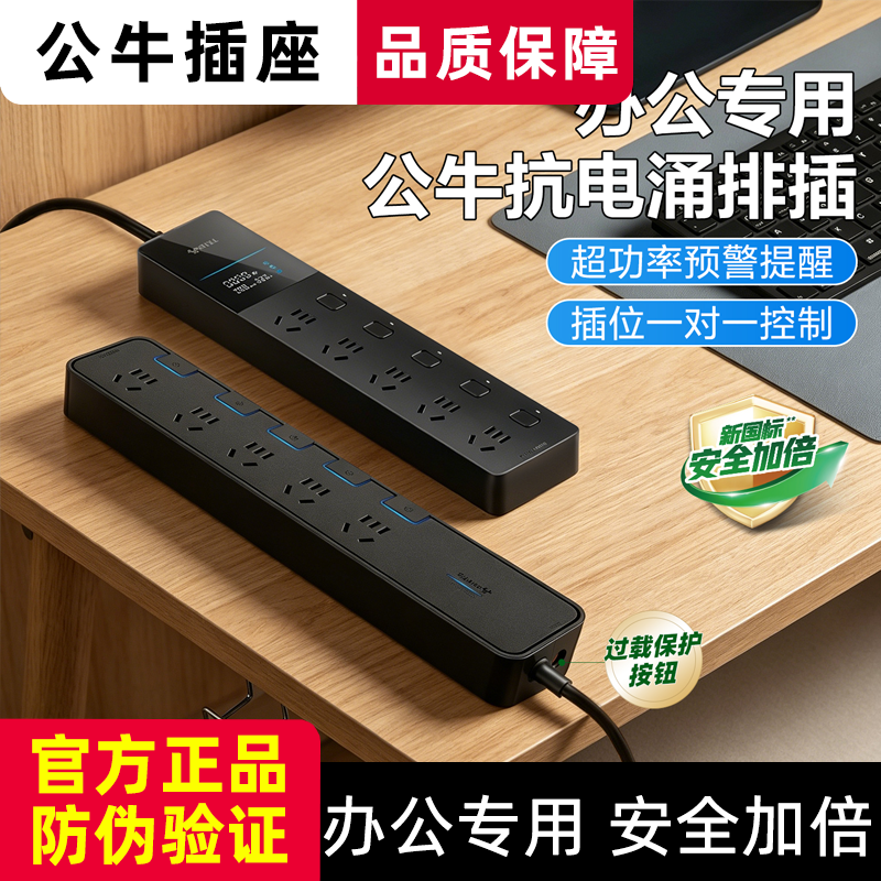 公牛插座抗电涌家用接线板插线板插排插拖线板独立开关分控家用