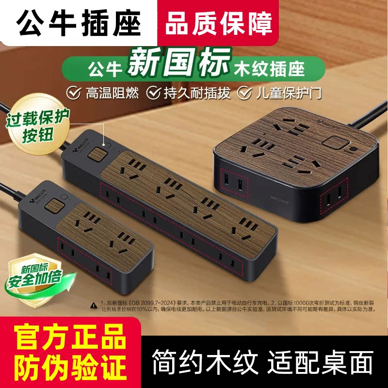 公牛插座排线板带线多孔木纹家用办公创意接拖线板快充usb装饰图片