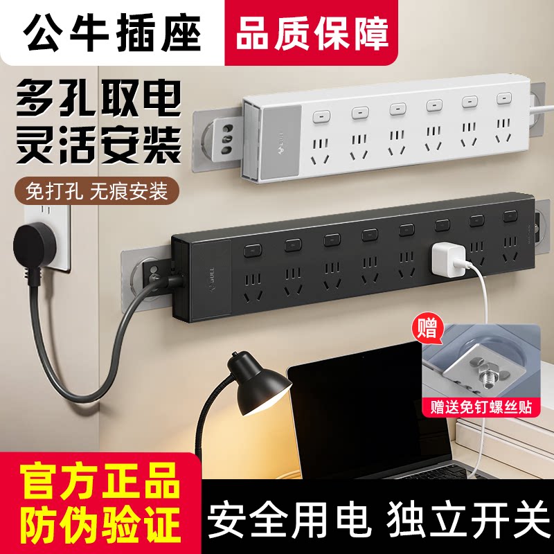 公牛家用插座pdu排插桌面固定上墙独立开关家用电源电竞快充插板
