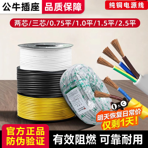 家用0.75国标护套软电线公牛铜芯