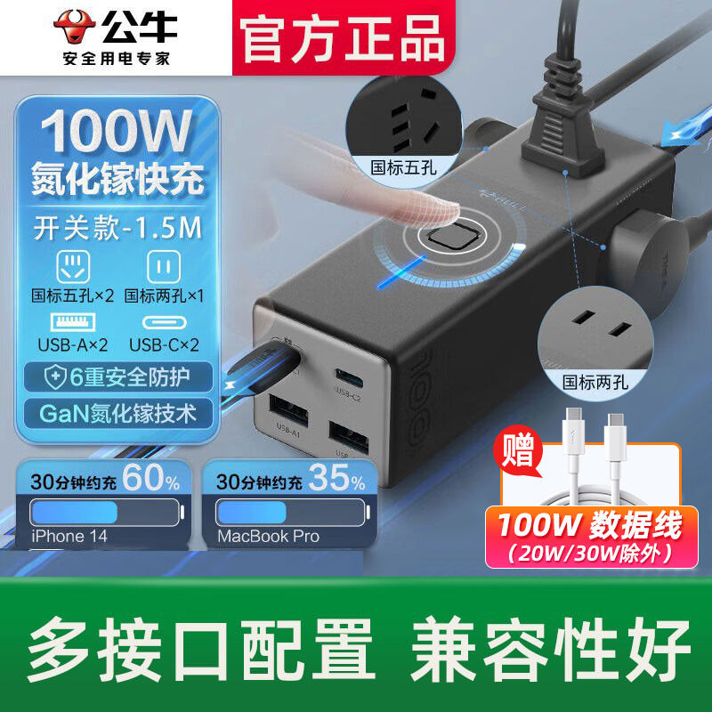 公牛氮化镓插座100W快充插线板办公充电拖接线板桌面USB插座插排