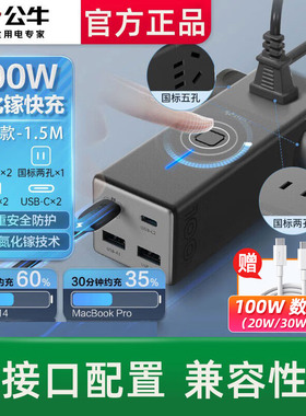公牛氮化镓插座100W快充插线板办公充电拖接线板桌面USB插座插排