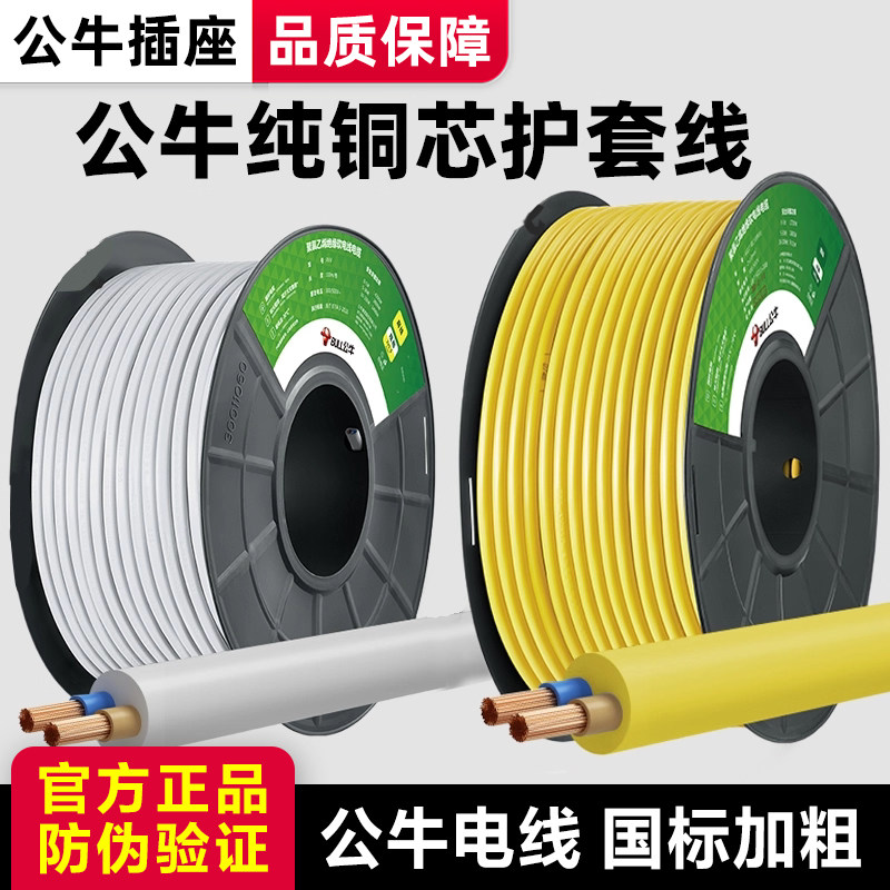 公牛电源插头延长线防水防晒防冻电线电缆RVV户外软线三3心纯铜芯图片