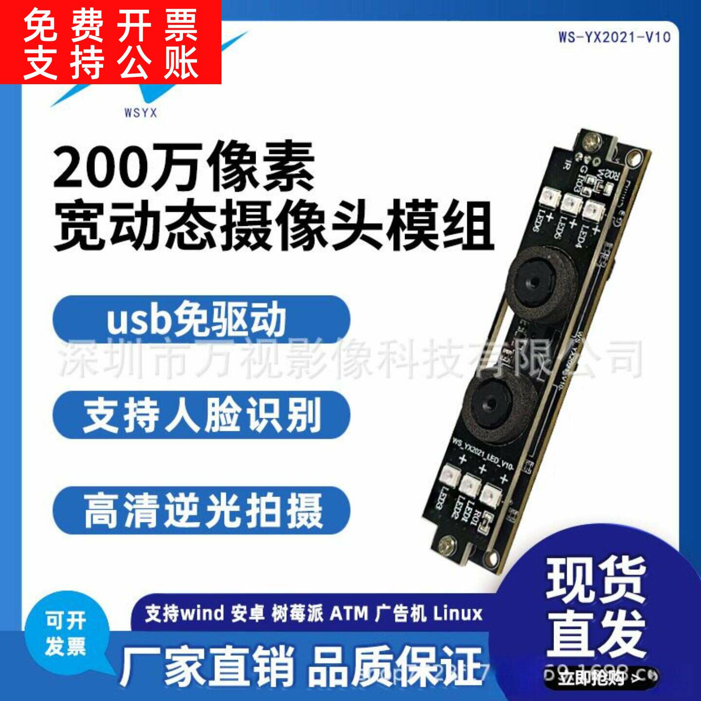 200万高清 1080P人脸识别活体检测 红外夜视宽动态双目头模组