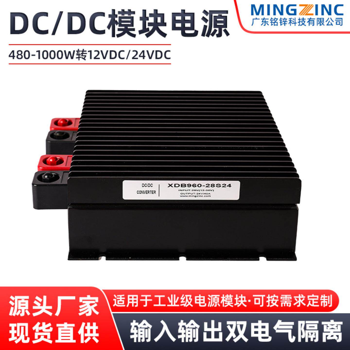 XDB480--1000W系列DCDC电源模块12-48v输出新能源电池稳压模块