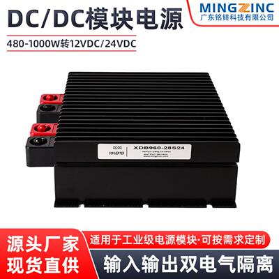 XDB480--1000W系列DCDC电源模块12-48v输出新能源电池稳压模块