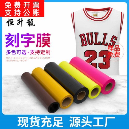 彩色tpu热转印刻字膜服装哑光印字T恤logo烫印膜镭射膜防水
