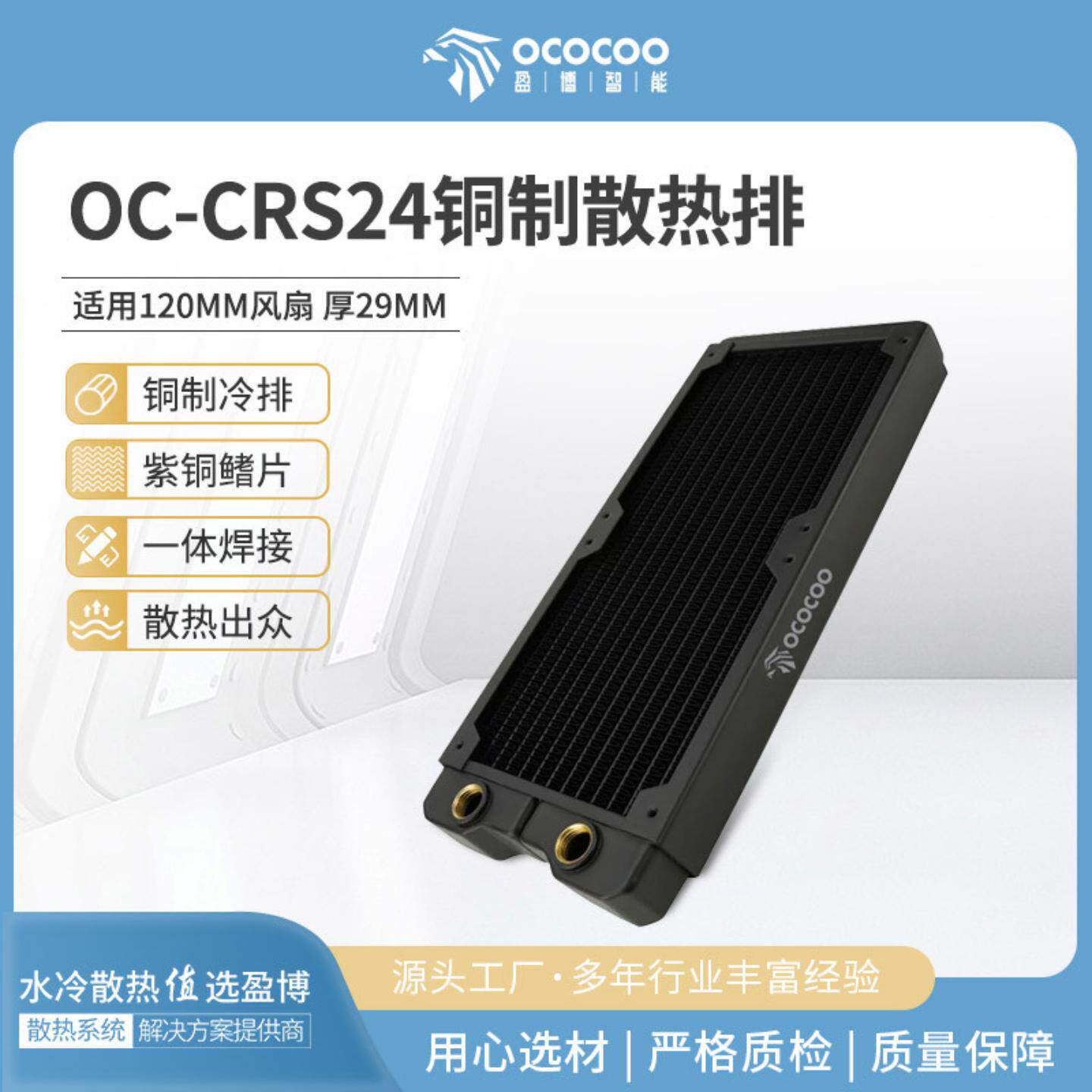 盈博240铜排29厚换热器 散热排冷排电脑机箱铜水冷排diy分体水冷