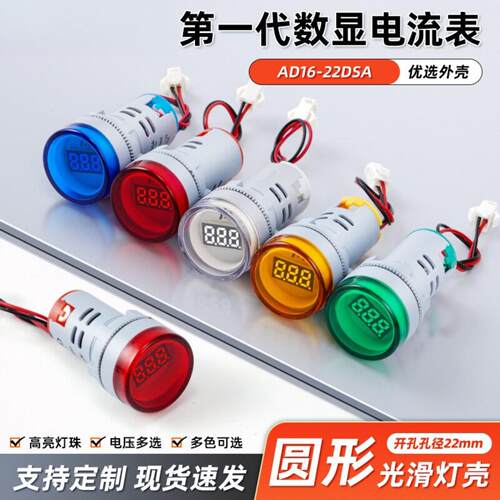 AD16-22DSA第一代电流型小数字圆型电压表节能指示灯信号灯