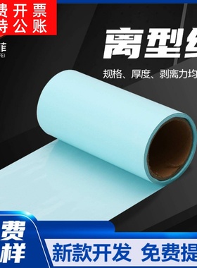 直供蓝色离型纸格拉辛油纸隔离膏药底纸片材耐高温离型纸切片