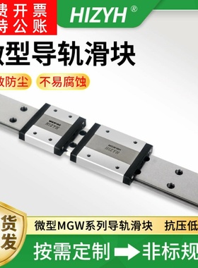 精密级测量仪器设备MGW12CMGW15C微型合金钢导轨滑块直线滑动滑轨