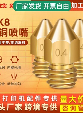 3d打印机配件 Mk8黄铜喷嘴尖头挤出机打印耗材喷头Makerbot打印头