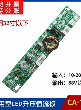 CA-168 通用32寸以下 LED升压恒流板 350mA 背光恒流源 XQY10L17
