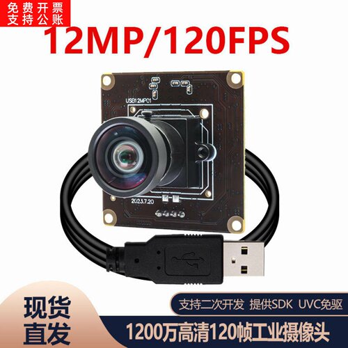 12MP高清120FPS高速抓拍USB摄像头4K/30帧 1080P/120帧IMX577模组