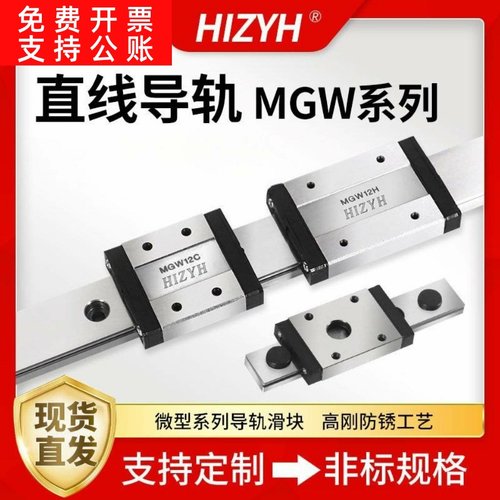 静音组微型导轨MGW5 MGW7 MGW9 MGW12 MGW15互换加宽导轨滑块滑轨