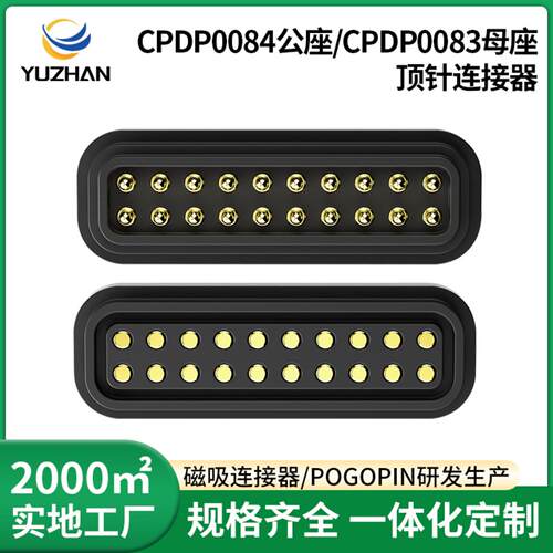 pogopin连接器顶针CPDP0084公座CPDP0083母座顶针连接器弹簧顶针