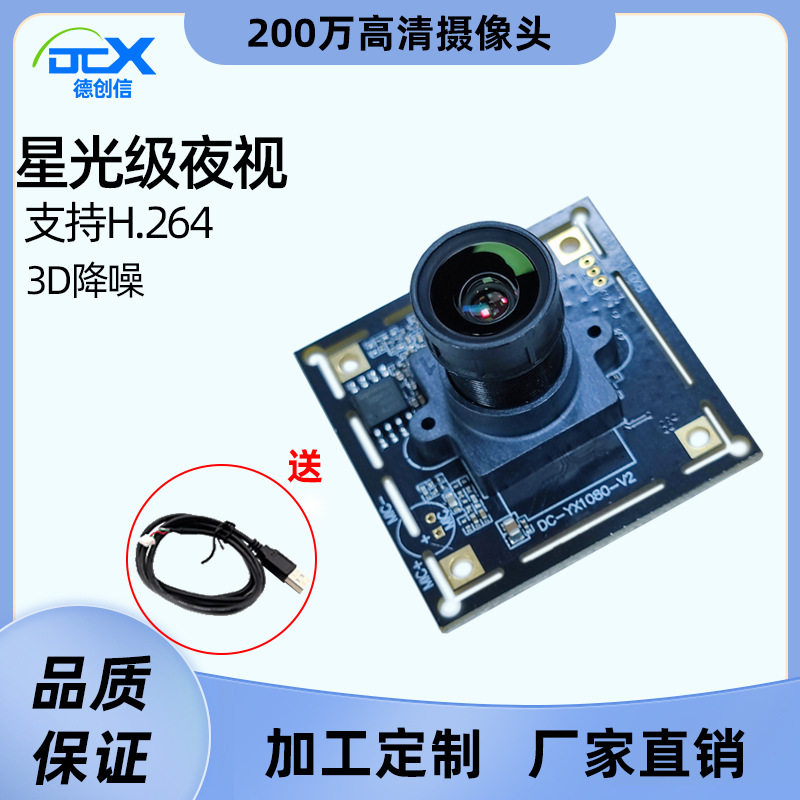 200万高清USB头模组 IMX291星光级夜视模块/支持H.264/3D降噪