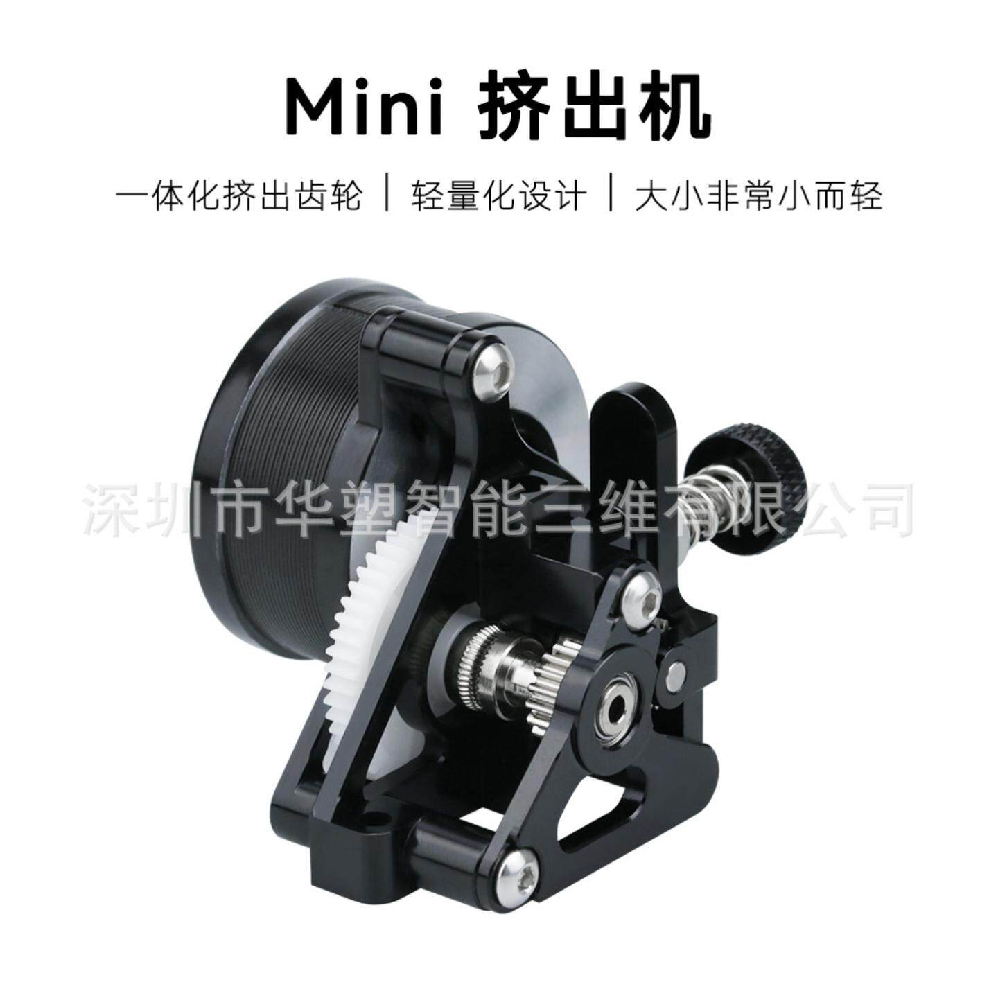 华塑3D打印机配件VORON挤出头全金属Mini挤出机带高温36圆电机DIY