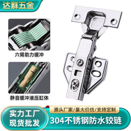 304不锈钢防水液压铰链缓冲阻尼合页橱柜可拆卸五金配件耐用活页