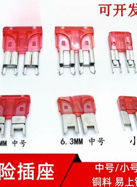 中号保险丝插簧保险盒座小号保险片插座3.6MMPCB保险座5.2mm铜料