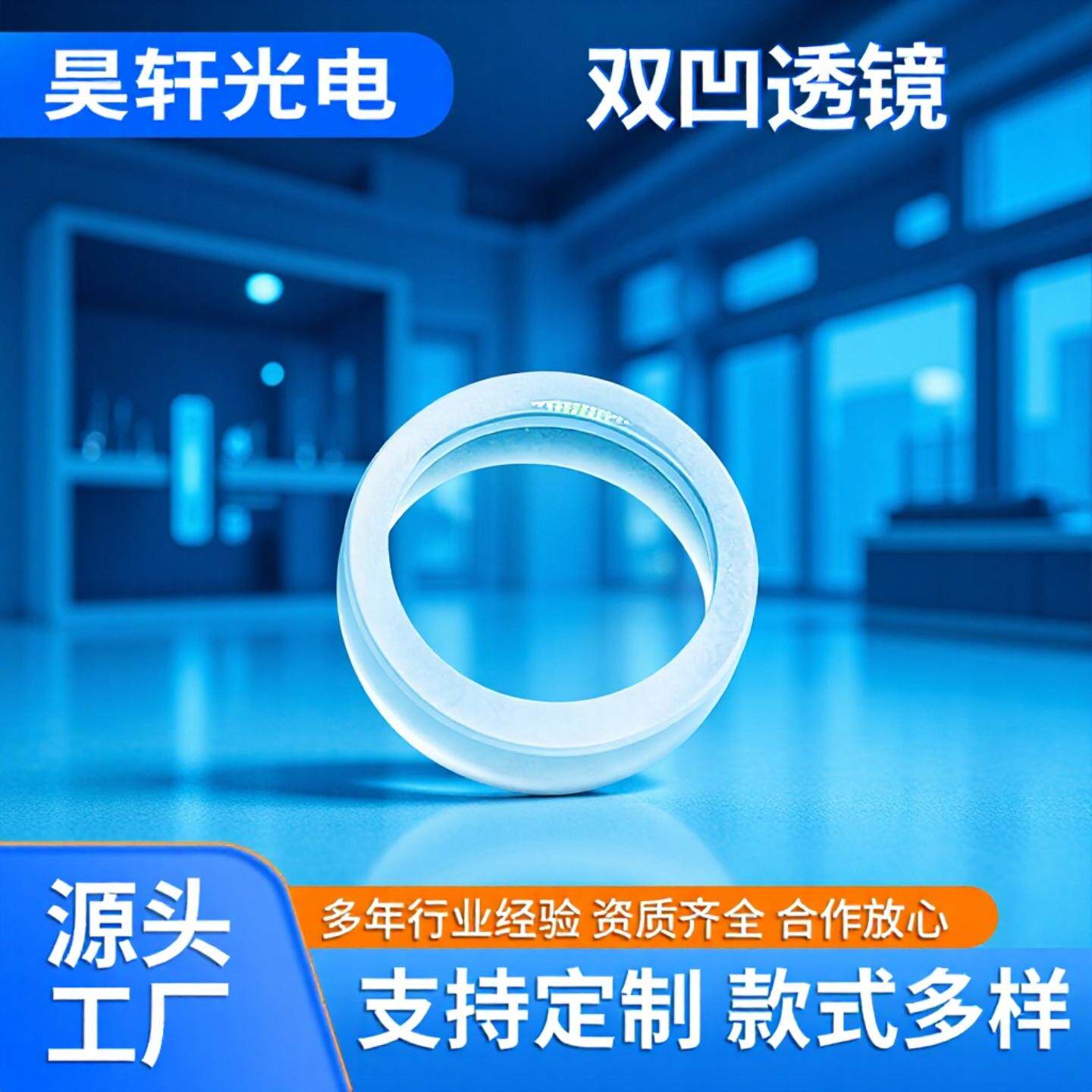 双凹透镜玻璃光学镜片高精度透光率显微镜源头直供消色差物镜