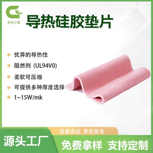 CPU散热硅胶垫自粘导热绝缘垫耐高温导热硅胶垫软性散热垫