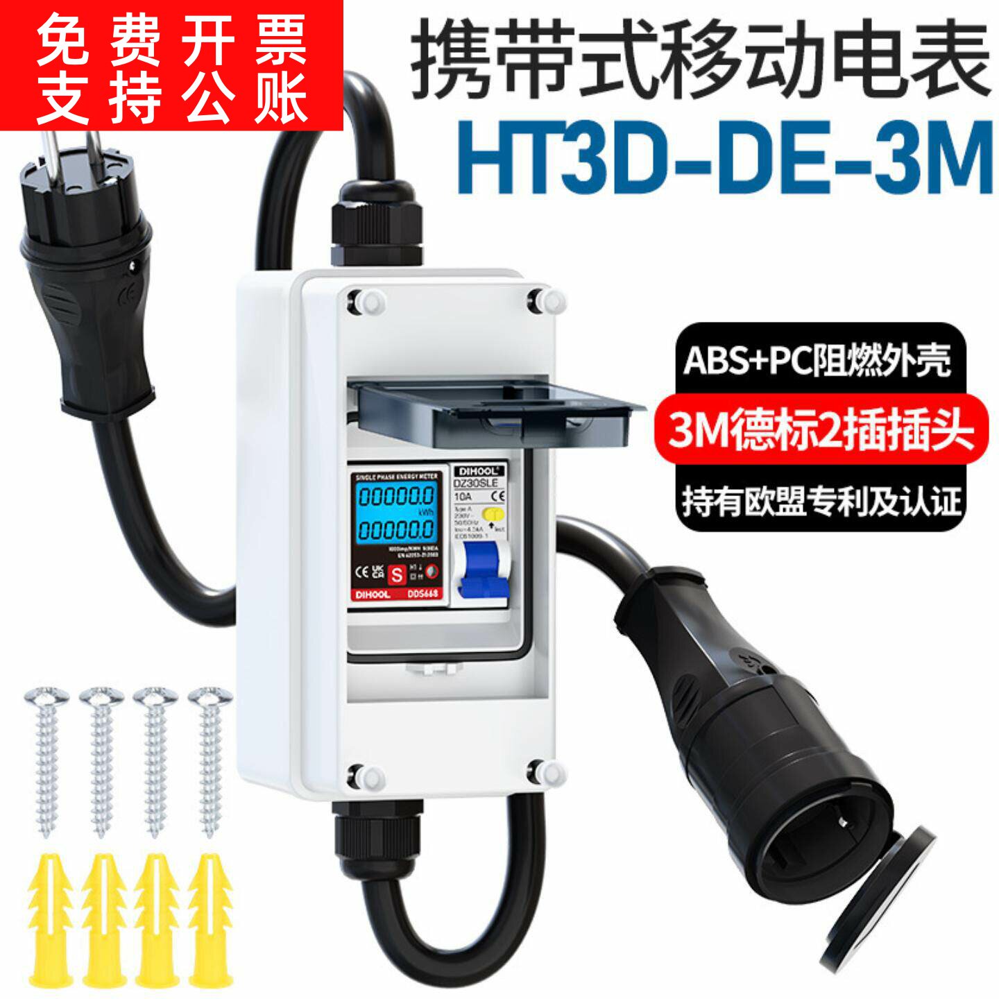 德标230V充电桩电表新能源房车电动车电摩充电计数器数显电子
