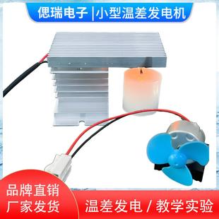 小型温差发电机塞贝克效应 热能-电能-动能 温差发电风扇科学实验