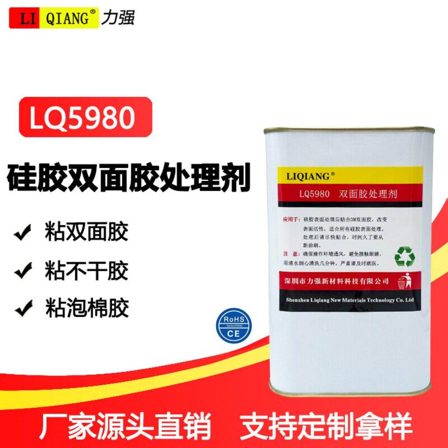 力强硅胶处理剂硅胶贴3M双面胶底涂剂粘泡棉胶金属硅胶脚垫助粘剂