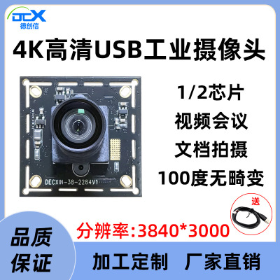 USB工业头模组4K高清30帧IMX586