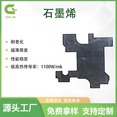 高导热手机电脑CPU散热石墨烯超薄柔软耐高温石墨烯绝缘片
