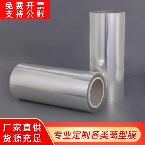 直供创口贴粘钩挂钩pet离型膜透明离型膜单硅离型膜