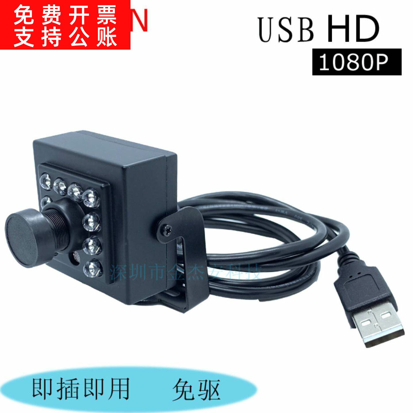 200万像素 1080P半球形头模组 USB2.0接口免驱动监控新品新款