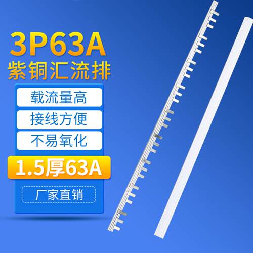 C45 DZ47汇流排 3P断路器接线端子 紫铜连接铜排 63A一米