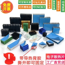 铝散热片带背胶 电子芯片路由散热器 降温铝块 散热条带胶