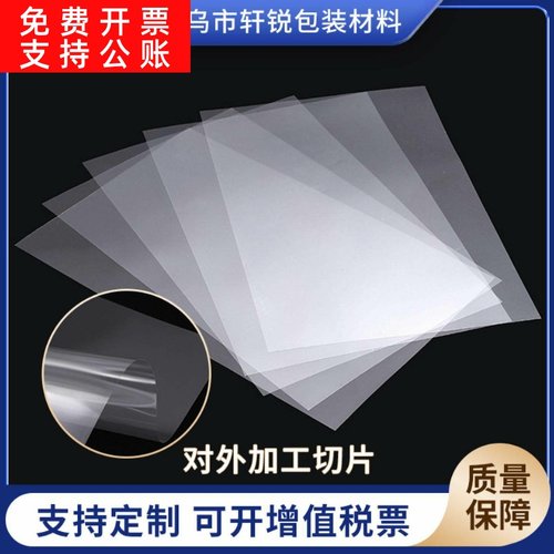 对外加工切片 透明PET OPP PE 离型片材任意尺寸