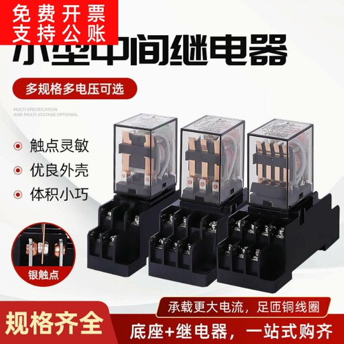 HH52P小型中间电磁继电器HH53PHH54PHH62P220V交流12V24V辰通
