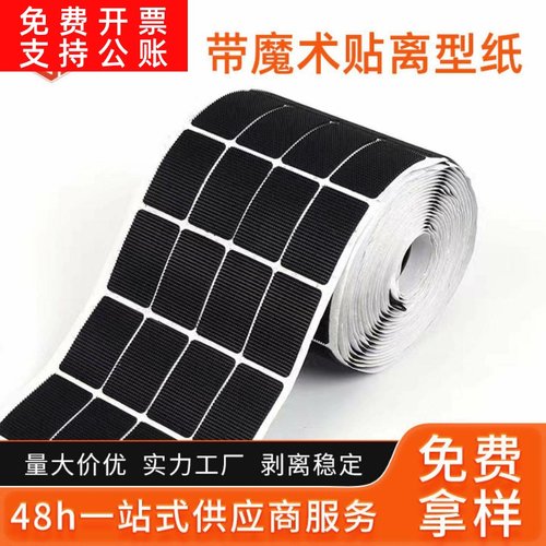带魔术贴格拉辛纸 多规格工业防粘底纸 白色贴胶耐高温离型纸