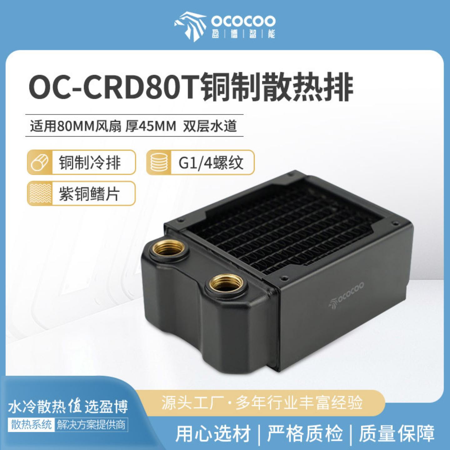 盈博80铜排45MM厚 水冷排散热排双层水道电摩机箱itx水冷散热