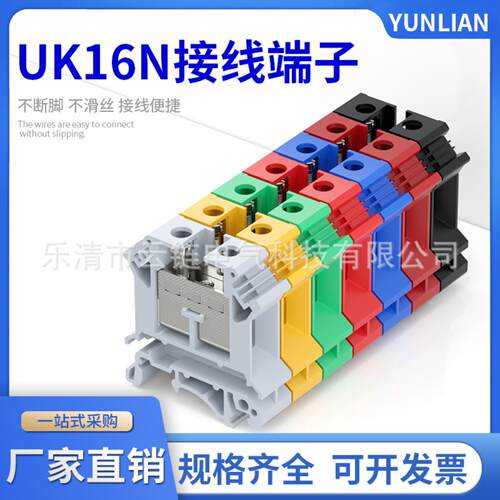 直销UK16N导轨式纯铜件电压接线端子排 UK-16N 16MM平方