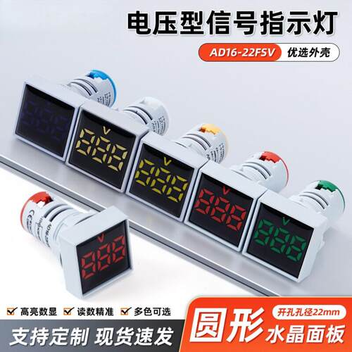 380V数显电流电压表供应ad16-fsv水晶面板电压一体指示灯交流表
