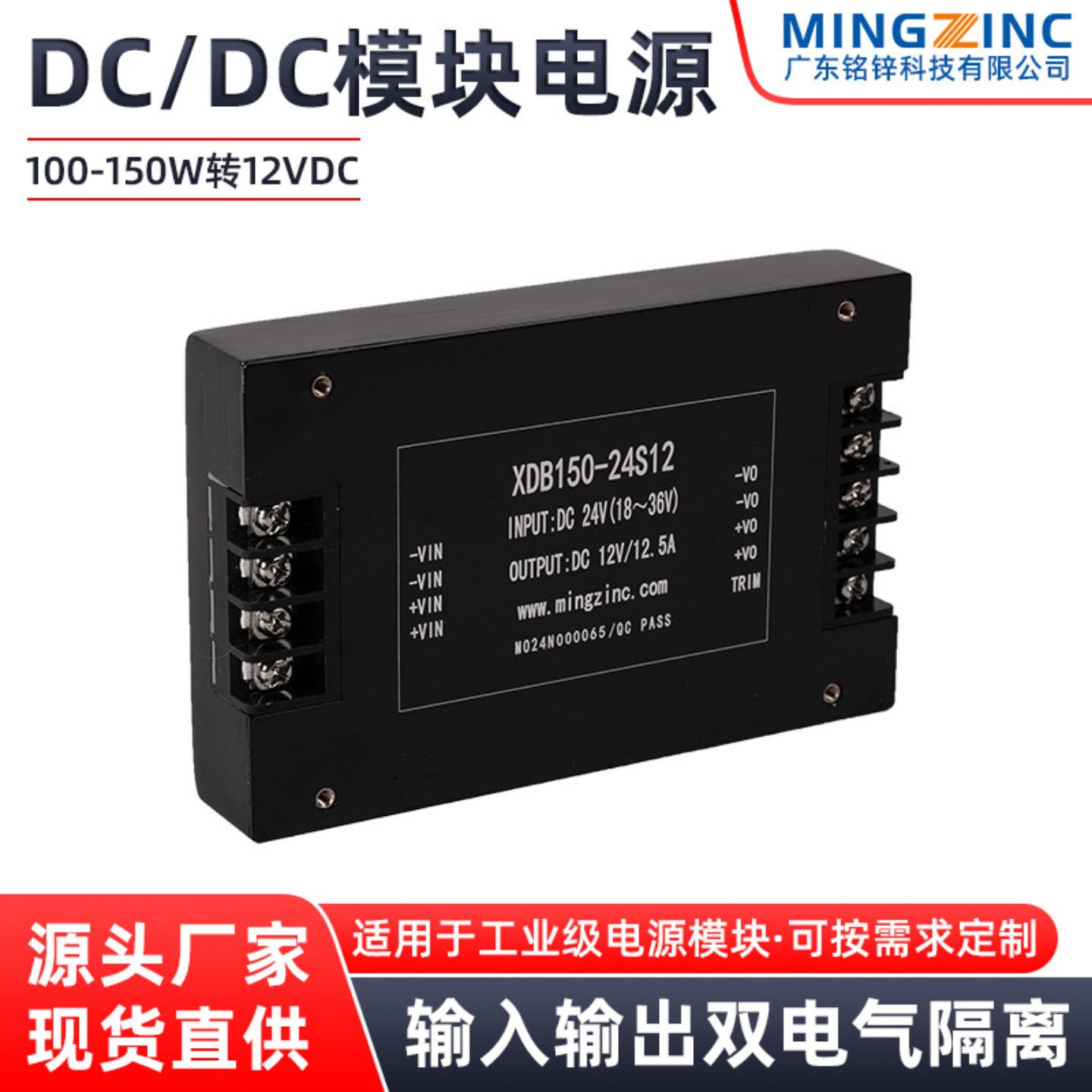 XDB100-150W系列DCDC电源转换器5/12/24V输出新能源电池电源模块