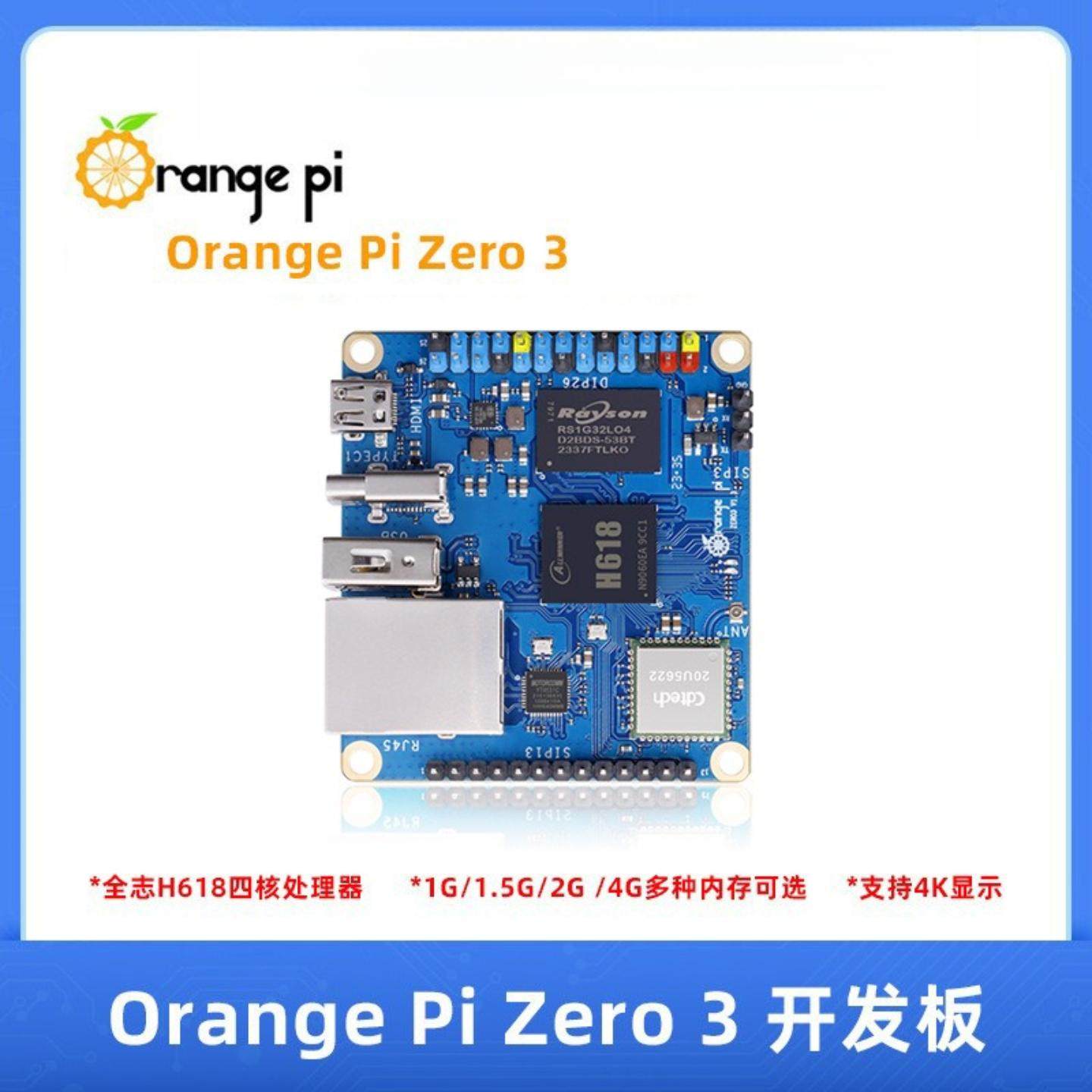 香橙派zero3开发板Orange Pi Zero 3全志H618四核处理器千兆网口图片