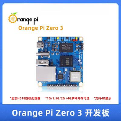 香橙派zero3开发板Orange Pi Zero 3全志H618四核处理器千兆网口