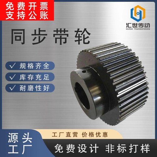 销售45#钢制铝制同步带轮 型号齐全 AT10 8M 5M 支持非标制作