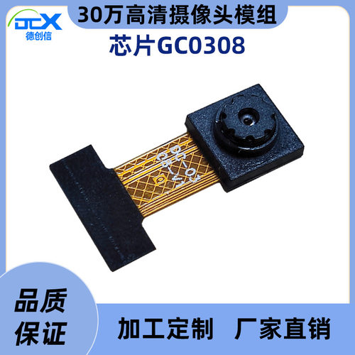 直供GC0308芯片数码头模组万高清