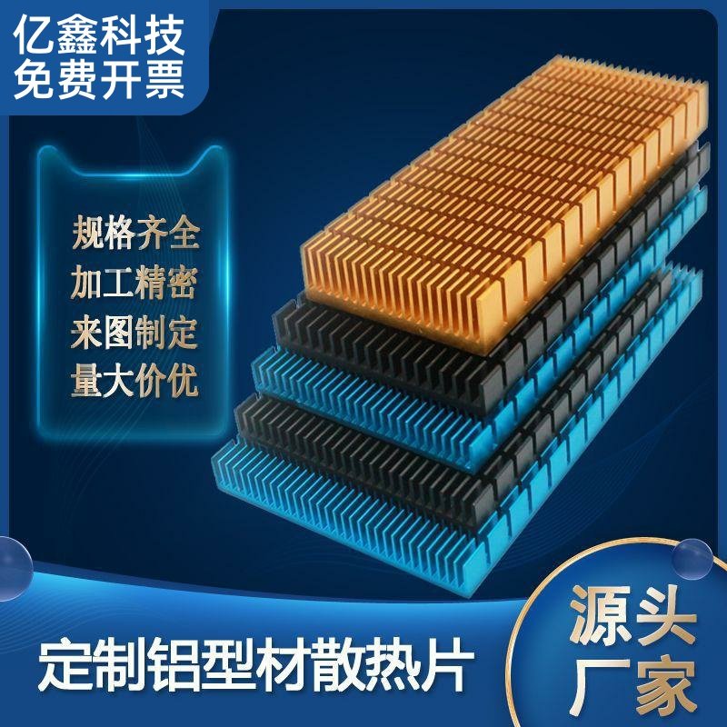 定制铝型散热片显卡路由器电源底座大功率散热器