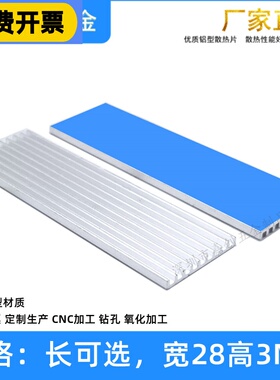 纯铝型材 散热片70/100*28*3MM 芯片 路由显存 长条散热器 超声波