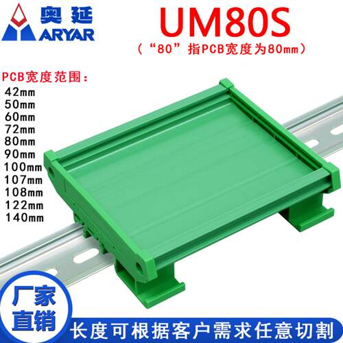 UM80S 87-110mmPCB模组架JUM107/108MM宽PLC外壳线路板外壳卡槽壳